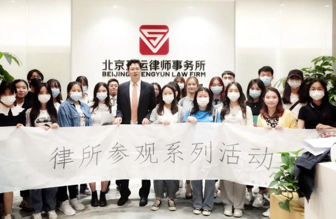 中國政法大學(xué)學(xué)生到訪圣運律所交流學(xué)習(xí)