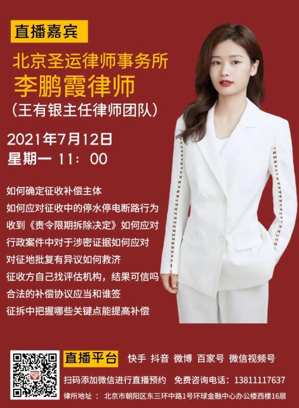 國有土地上房屋征收流程中不可忽視的關鍵點｜ 圣運直播