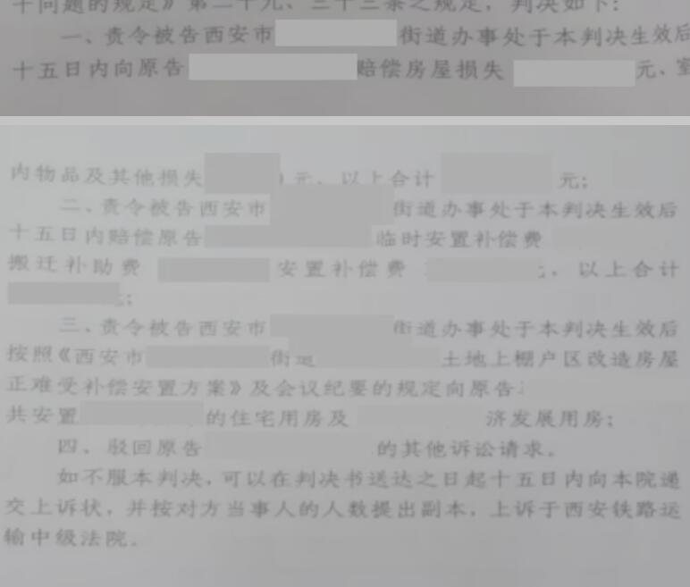 陜西勝案：征收中房屋遭遇拆除，圣運律師助力爭取滿意結果！