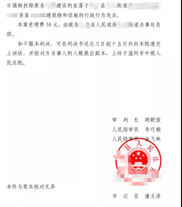 浙江勝案：房屋遭遇街道辦拆除，圣運律師助力確認違法！