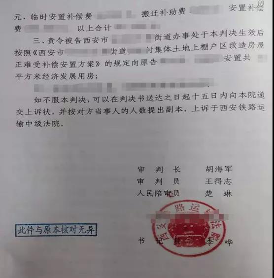 陜西勝案：房屋因棚戶區改造項目遭遇拆除，圣運律師助力獲賠！