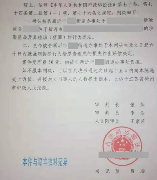 江蘇勝案：合法建筑物遭遇強制拆除，圣運律師助力確認違法！