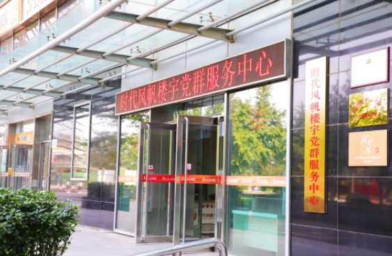 黨建共建，共促發(fā)展 | 北京圣運律師事務(wù)所黨支部赴豐臺區(qū)時代風(fēng)帆樓宇黨群服務(wù)中心交流