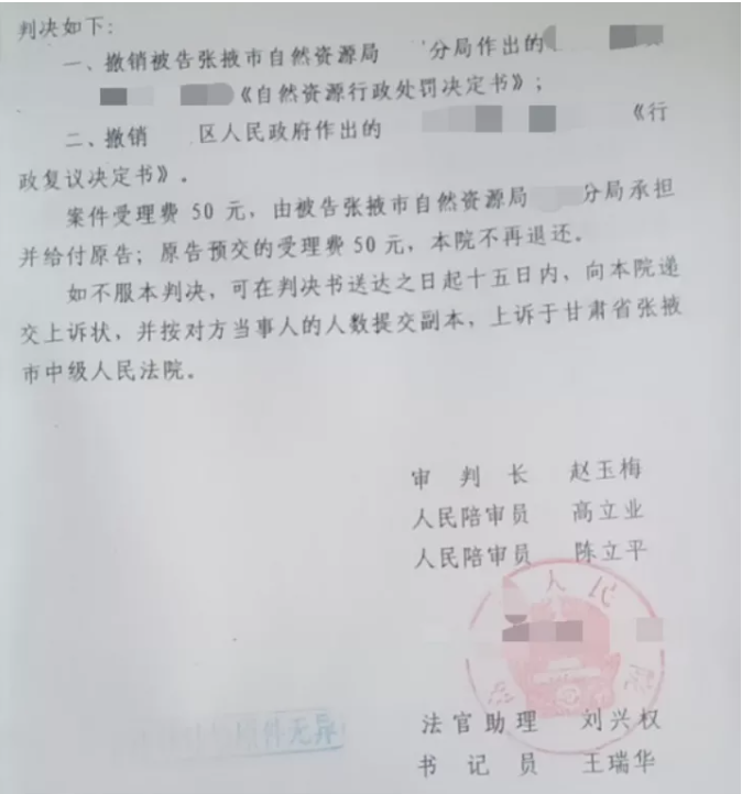 甘肅勝案：征收部門超越職權作出行政處罰，圣運律師助力維護權益！