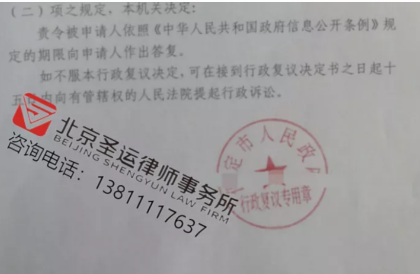 河北勝案：申請公開項目施工相關信息，圣運律師助力維護權益！