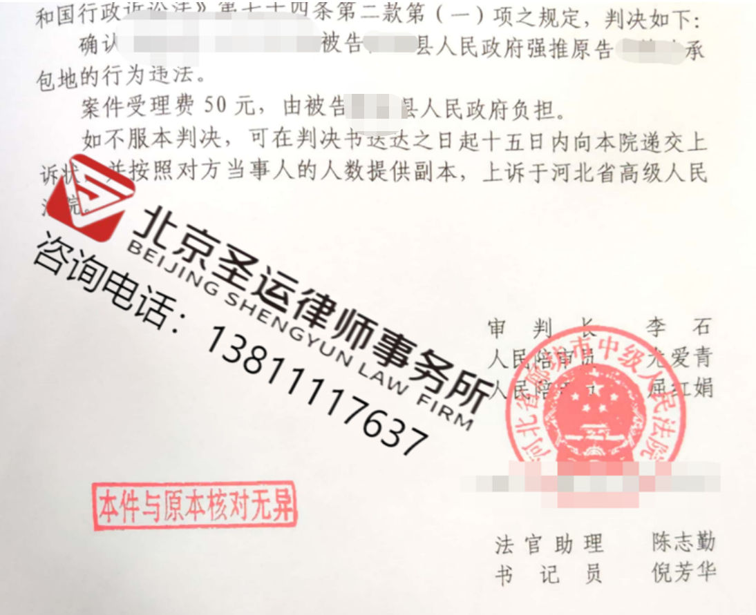 河北勝案：征收中遭遇強推合法土地，圣運律師助力維護權益！
