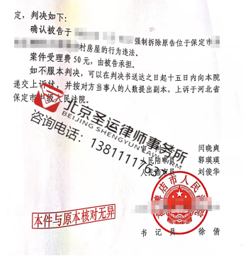 河北勝案：征收部門超越主體資格強制拆除房屋，圣運律師助力維護權益！