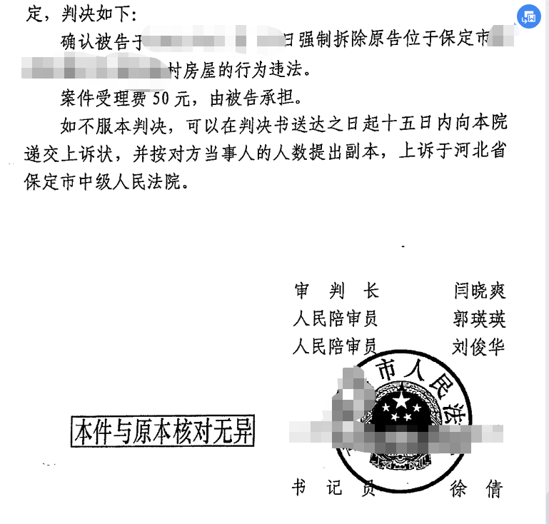 河北勝案：合法宅基地上房屋遭遇強制拆除，圣運律師助力維護權益！ 
