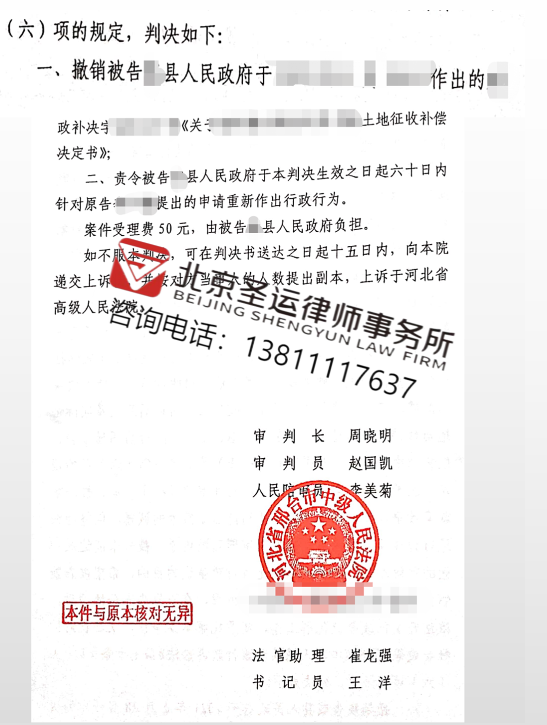 河北勝案：征收承包地補償不合理，圣運律師助力維護權益！ 