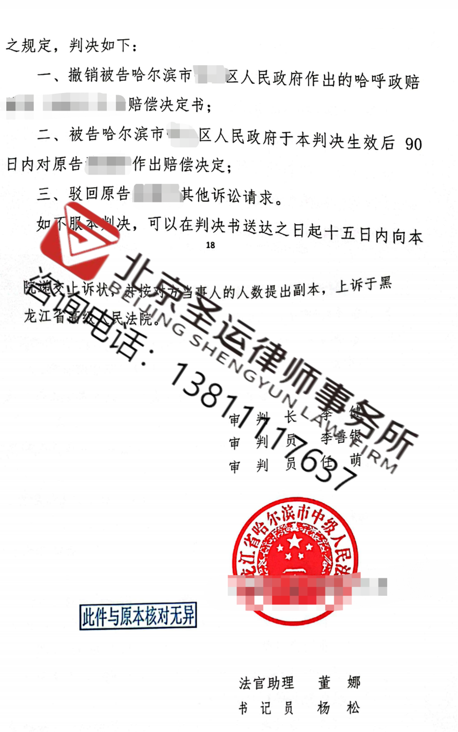 黑龍江勝案：房屋被拆除賠償不合理，圣運律師助力維權！ 