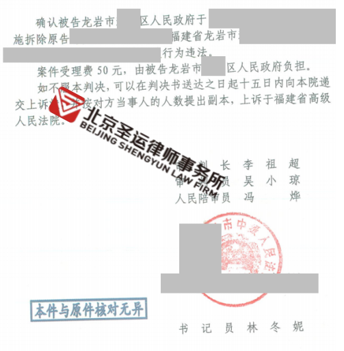 福建勝案：補償不合理還強拆房屋，法院判決拆除違法！ 