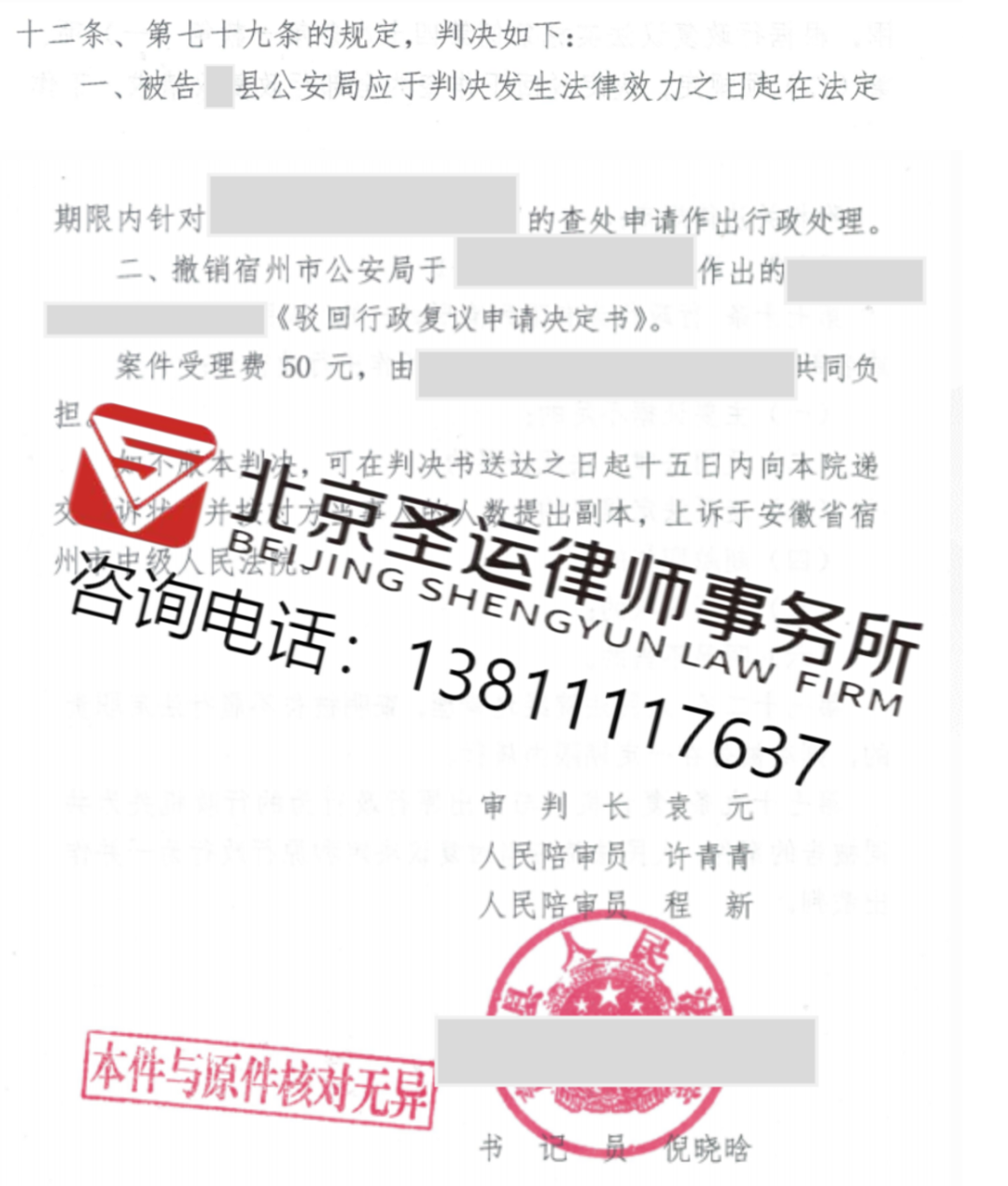 安徽勝案：合法居住房屋遭遇無故拆除，圣運律師助力維權！