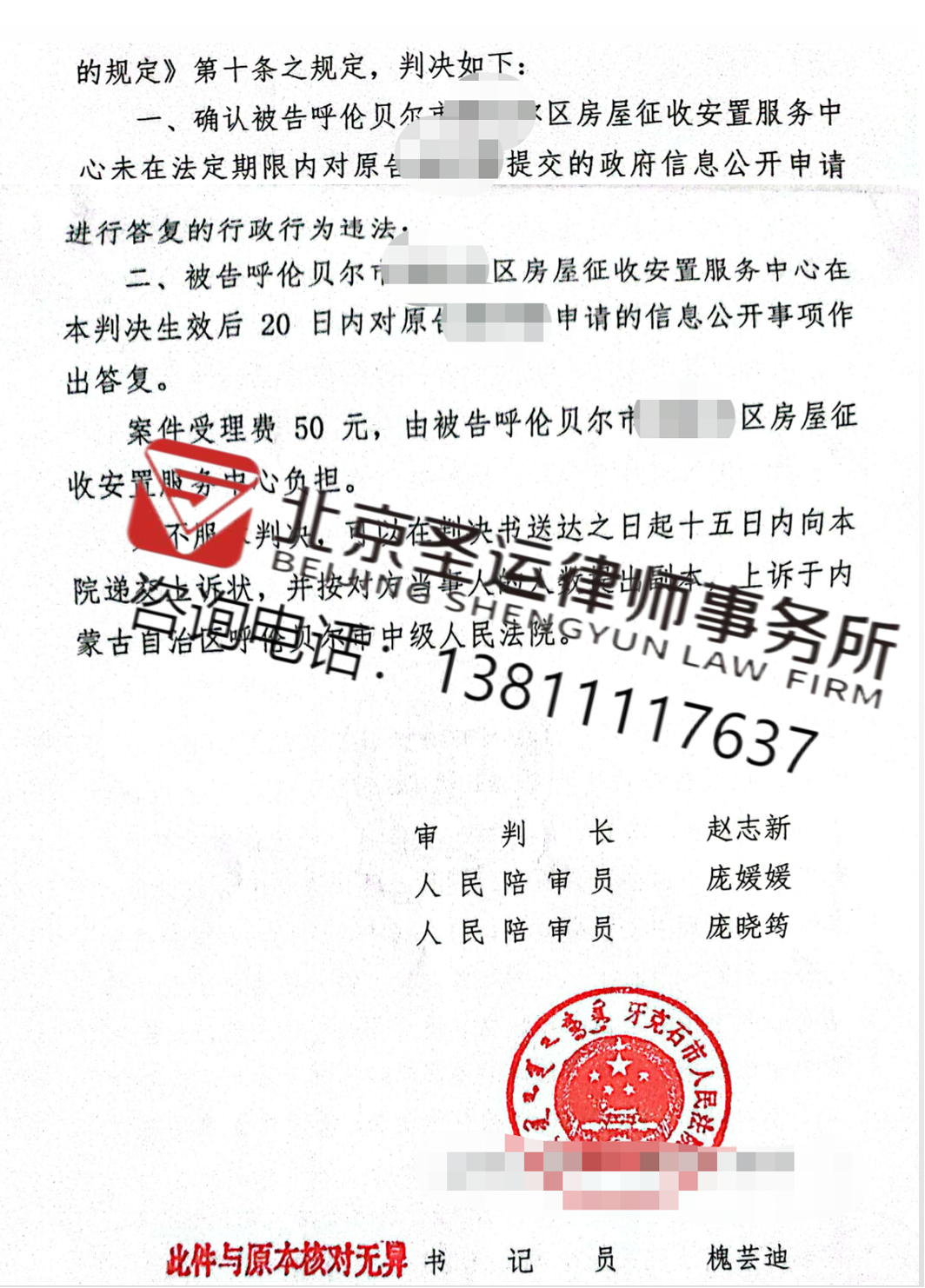 內蒙古勝案：合法商業用房遇到棚戶區改造，圣運律師助力維護權益！