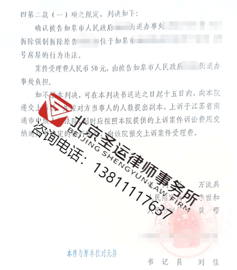 江蘇勝案：強迫簽署安置補償協議，圣運律師助力維護權益！