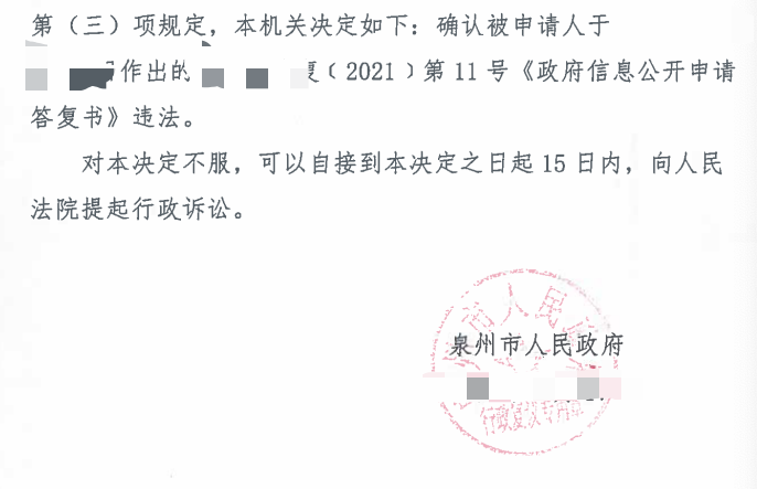 福建勝案：以涉秘為由不予公開重要征收信息，圣運律師助力維權！ 