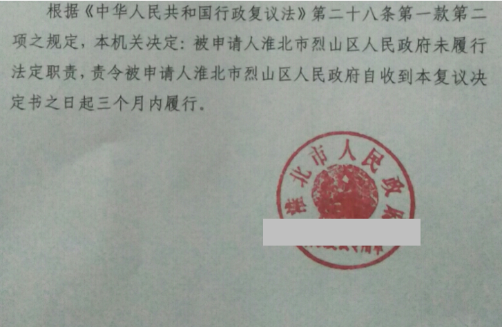 安徽勝案：征收部門未履行安置職責，圣運律師助力維權！ 