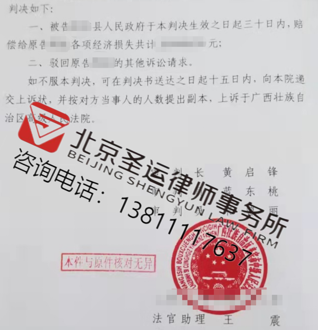 廣西勝案：遭遇強拆財產受損，圣運律師助力維護權益！
