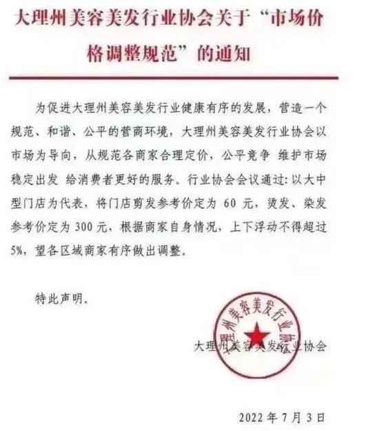 媒體報道|圣運律所王有銀主任就“大理美容美發行業協會定價事件”接受《北京青年報》