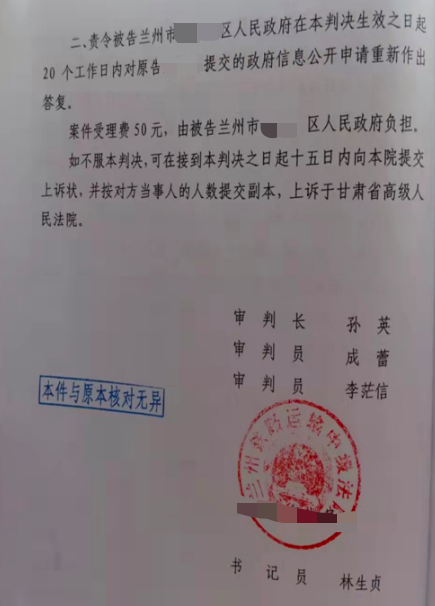 甘肅勝案：合法土地遭遇強征申請信息公開未果，圣運律師助力維護權益！