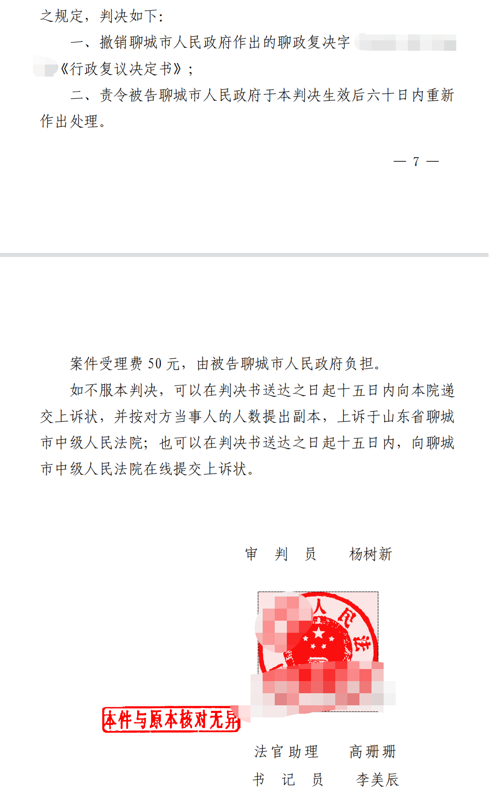 山東勝案：征收部門未履行法定職責，圣運律師助力維護權益！