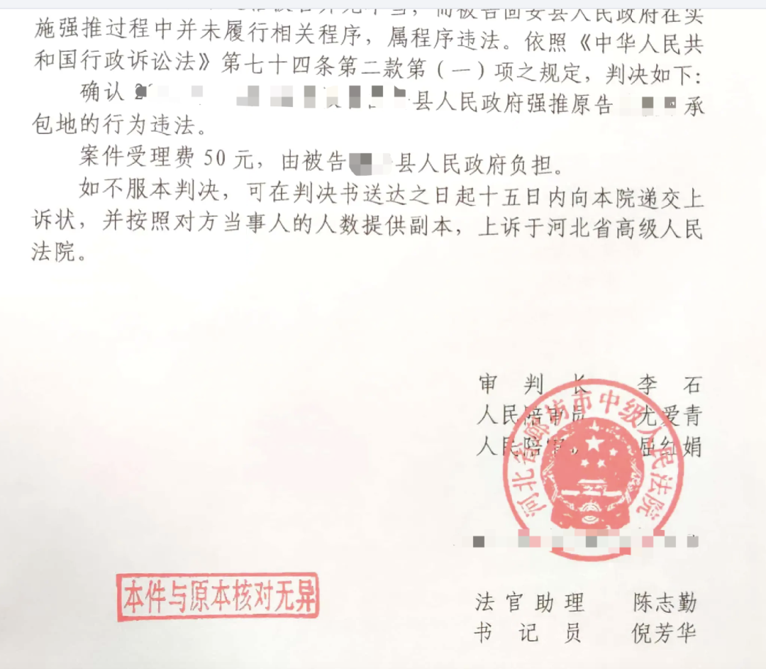 承包地被強推，圣運律師助力委托人獲得勝訴！