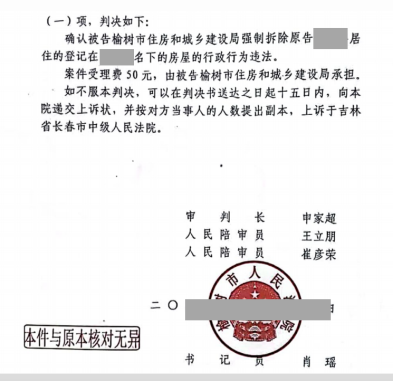 吉林勝案：未簽補償協議房屋被拆除，圣運律師助力確認違法！