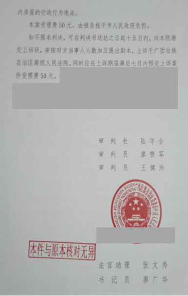 廣西勝案：未經協商補償就拆除房屋，圣運律師助力確認違法！