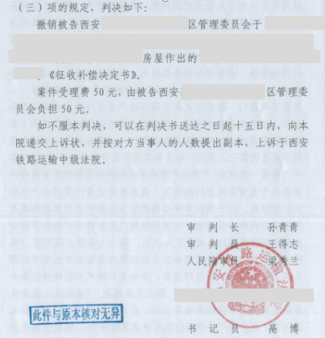 陜西勝案：房屋評(píng)估時(shí)陳述申辯權(quán)遭侵犯，圣運(yùn)律師助力維權(quán)！