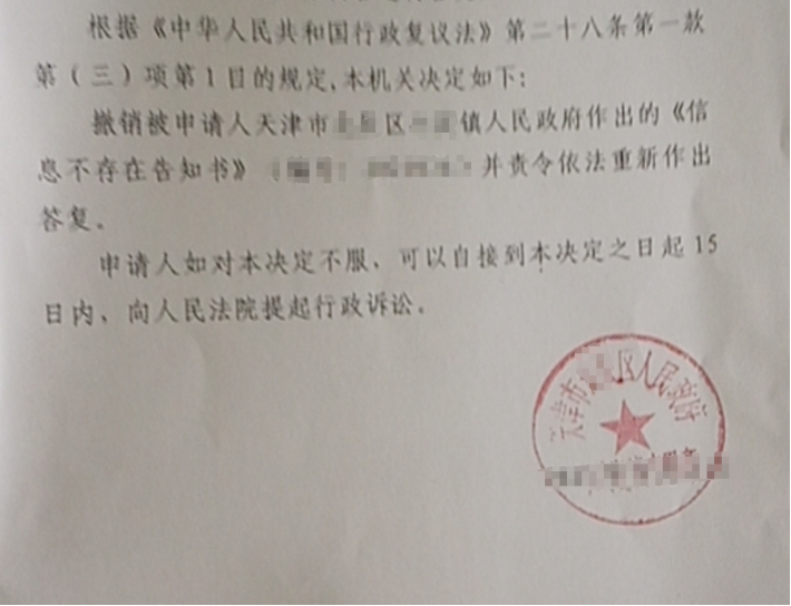 天津勝案：鎮(zhèn)政府未履行答復(fù)職責(zé)，圣運(yùn)律師助力維護(hù)權(quán)益！