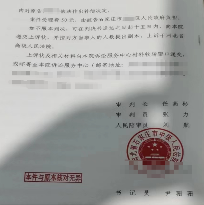 河北勝案：征收部門未履行補(bǔ)償職責(zé)，圣運(yùn)律師助力維權(quán)！