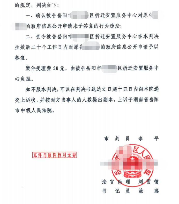  湖南勝案：政府信息公開申請(qǐng)未得到答復(fù)，圣運(yùn)律師助力維護(hù)權(quán)益！ 