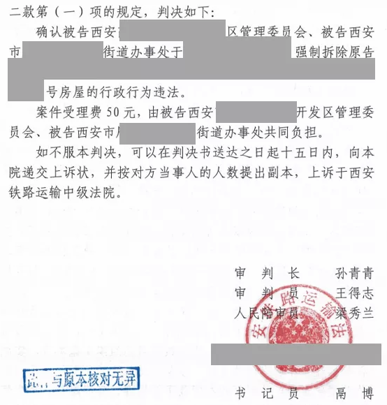 陜西勝案：遭遇強制拆遷，圣運律師助力維權！