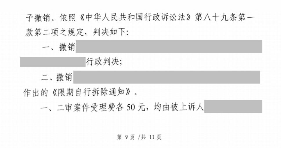 廣東勝案：警惕“以拆違促征收”嫌疑，圣運律師助力維權！