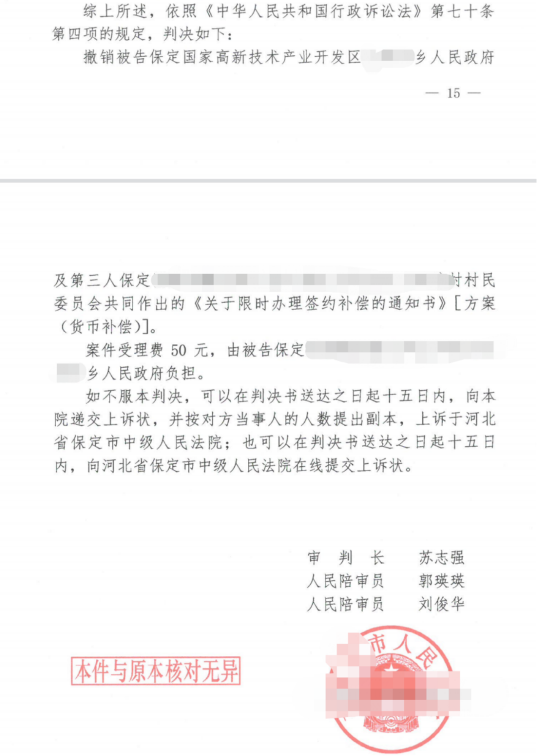 河北勝案：村委會超越職權作出補償決定，圣運律師助力維護權益！