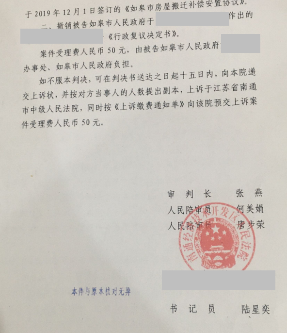 江蘇勝案：征收中遭遇逼簽，圣運律師助力勝訴！