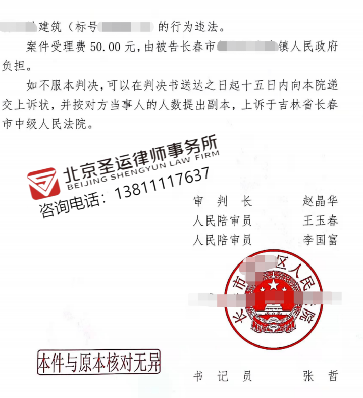 征收方以拆違形式提高拆遷效率，圣運律師助力勝訴！