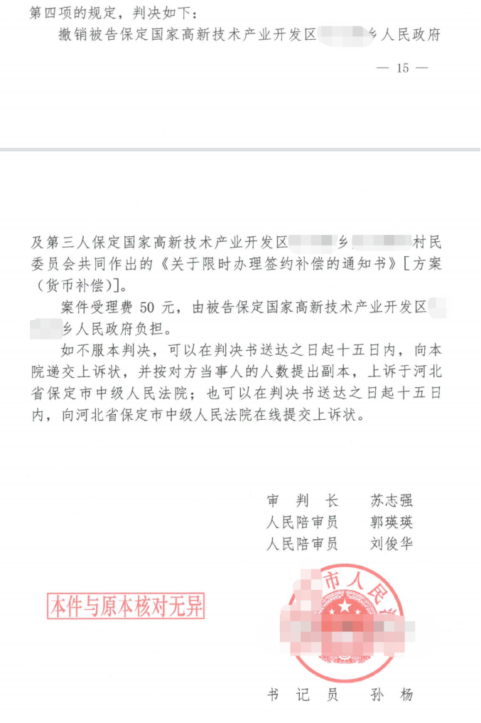 河北勝案：村委會代替征收部門實施征收，圣運律師助力維護權益！