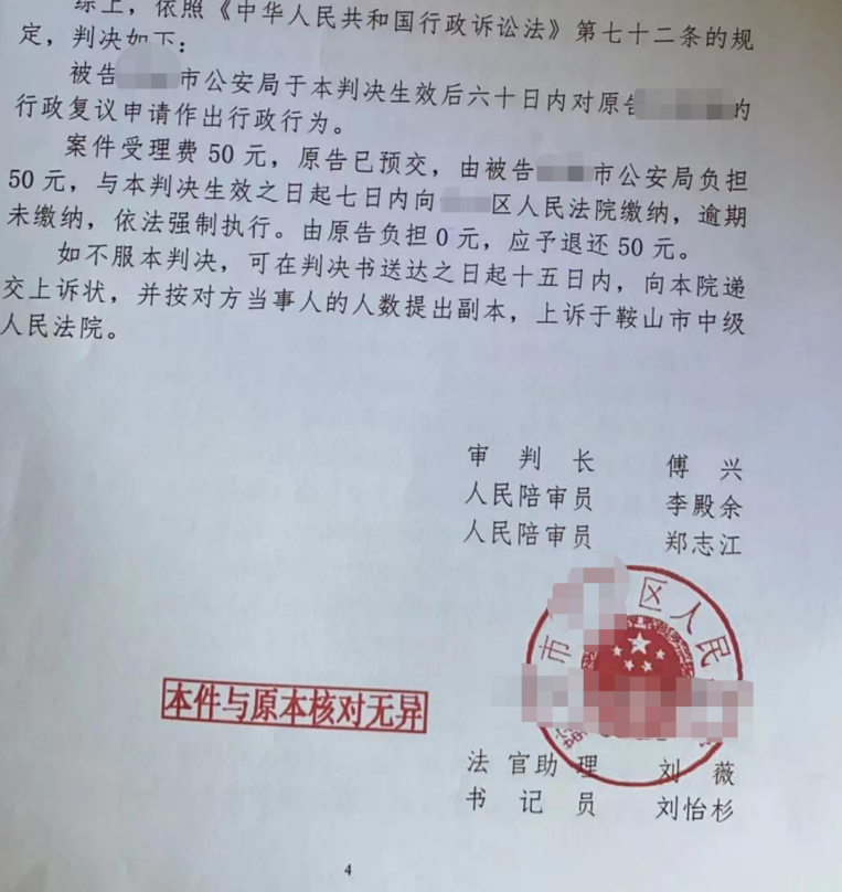 遼寧勝案：行政部門對查處申請不作答復，圣運律師助力維護權益！
