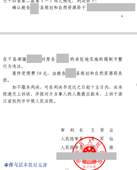  浙江勝案：縣政府強制平整承包地，圣運律師助力維護權益！ 