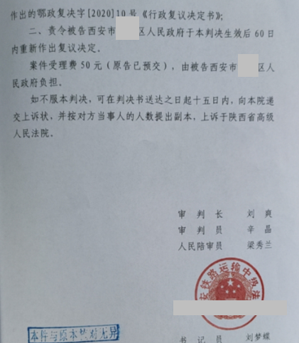 陜西勝案：區政府對復議申請多次不受理，圣運律師助力維權！