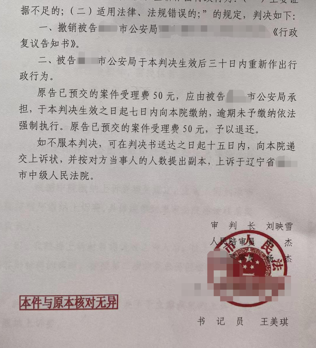 遼寧勝案：行政部門對查處申請不作答復，圣運律師助力維護權益！