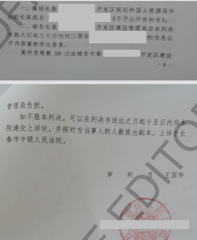 吉林勝案：未履行信息公開法定職責，圣運律師助力維權！