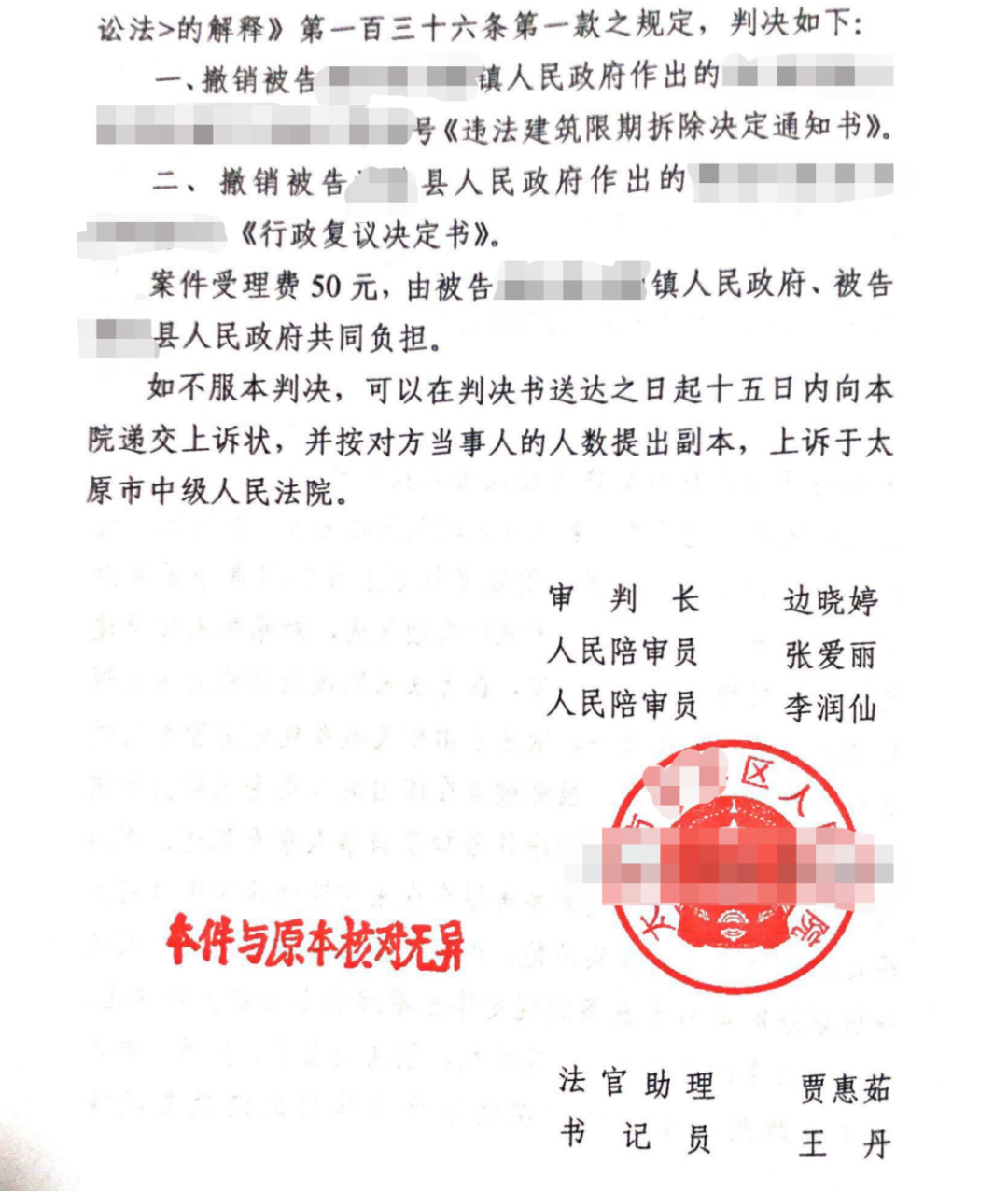 山西勝案：收到限期拆違通知，圣運律師助力維護權益！