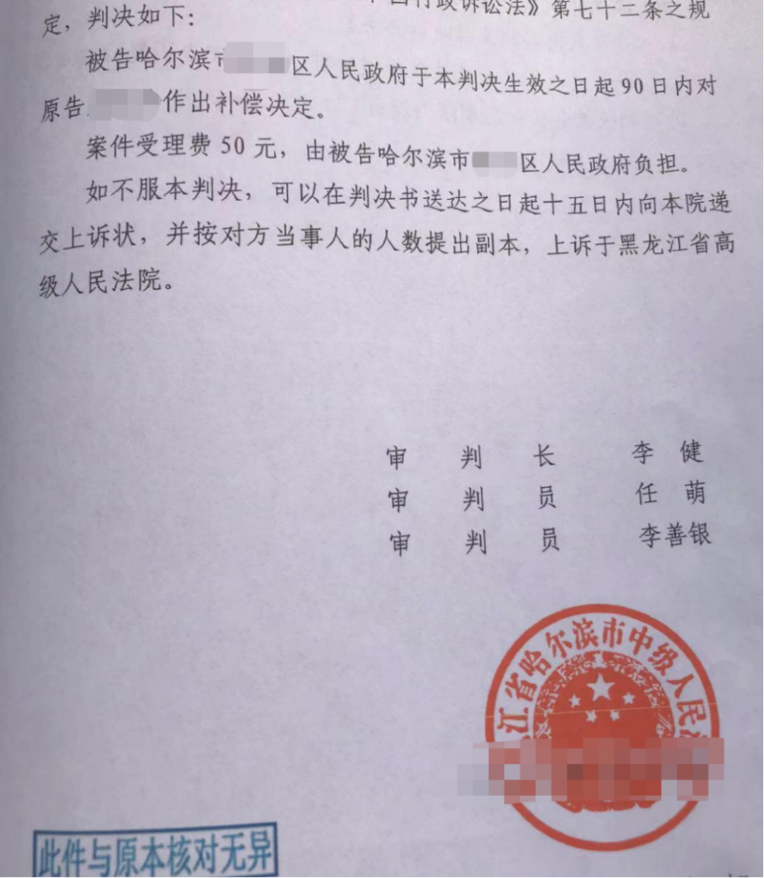 黑龍江勝案：征收部門未作出征收補償決定，圣運律師助力維護權益！