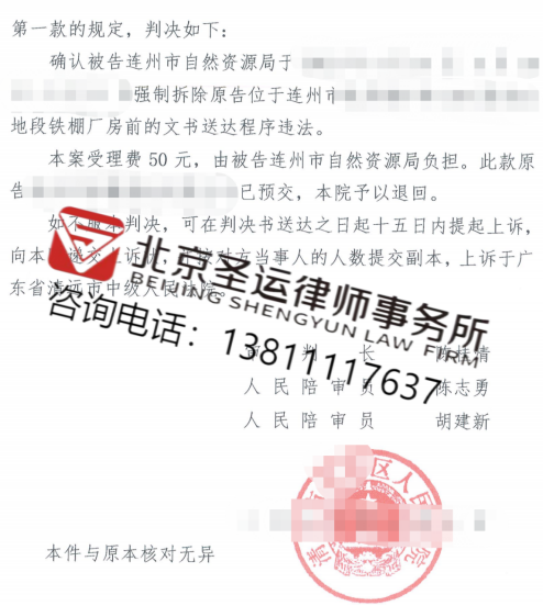 廣東勝案：廠房遭遇違法拆除，圣運律師助力確認程序違法！