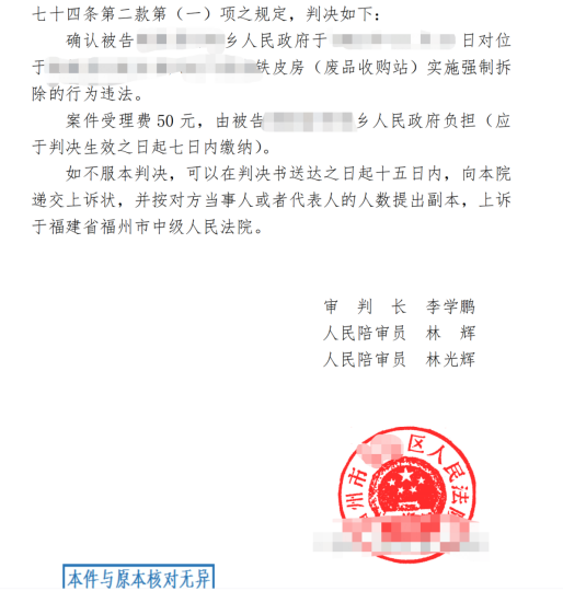 福建勝案：合法房屋遭遇以拆違促征收，圣運律師助力維護權益！