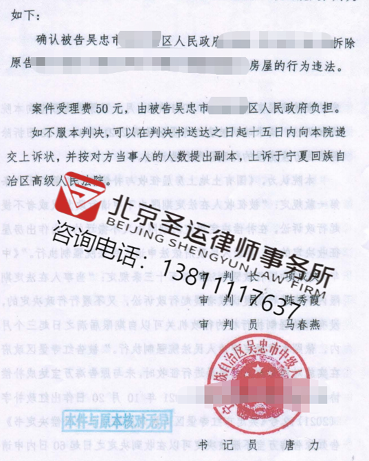 寧夏勝案：固定居所因棚改項目被強制拆除，圣運律師助力勝訴！