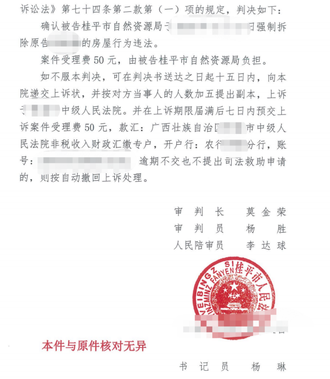 廣西勝案：房屋遭遇強制搗毀，圣運律師團隊助力維護權益！