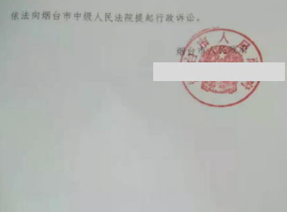 山東勝案：對查處申請置之不理，圣運律師助力維權！