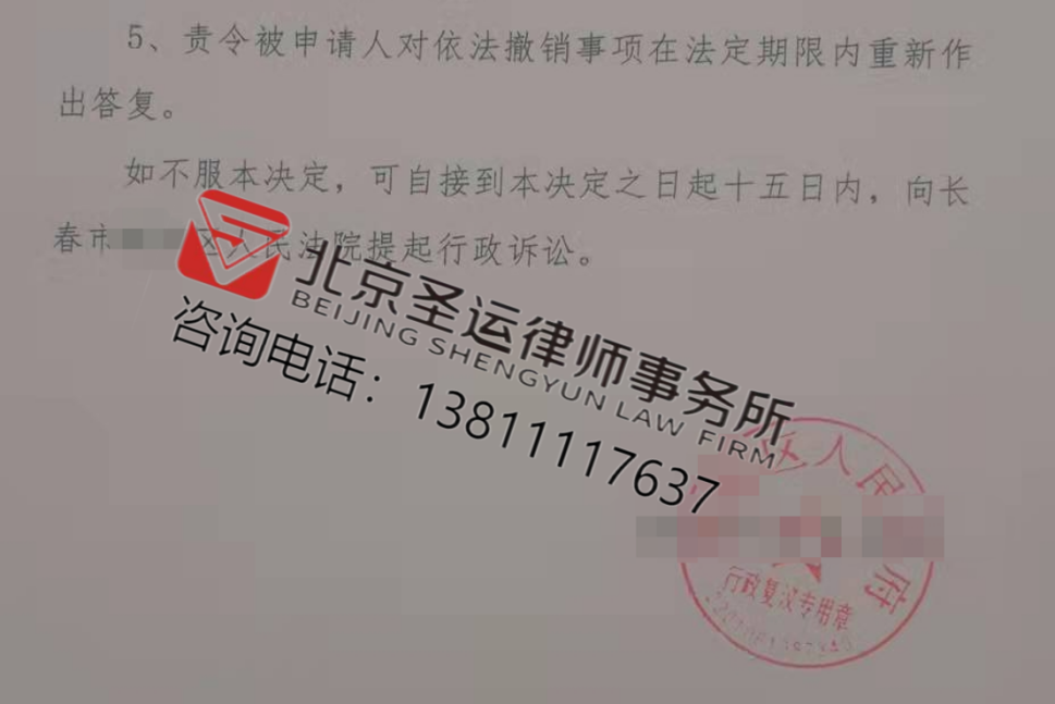 吉林勝案：花式理由拒絕信息公開，圣運律師助力維護權益！